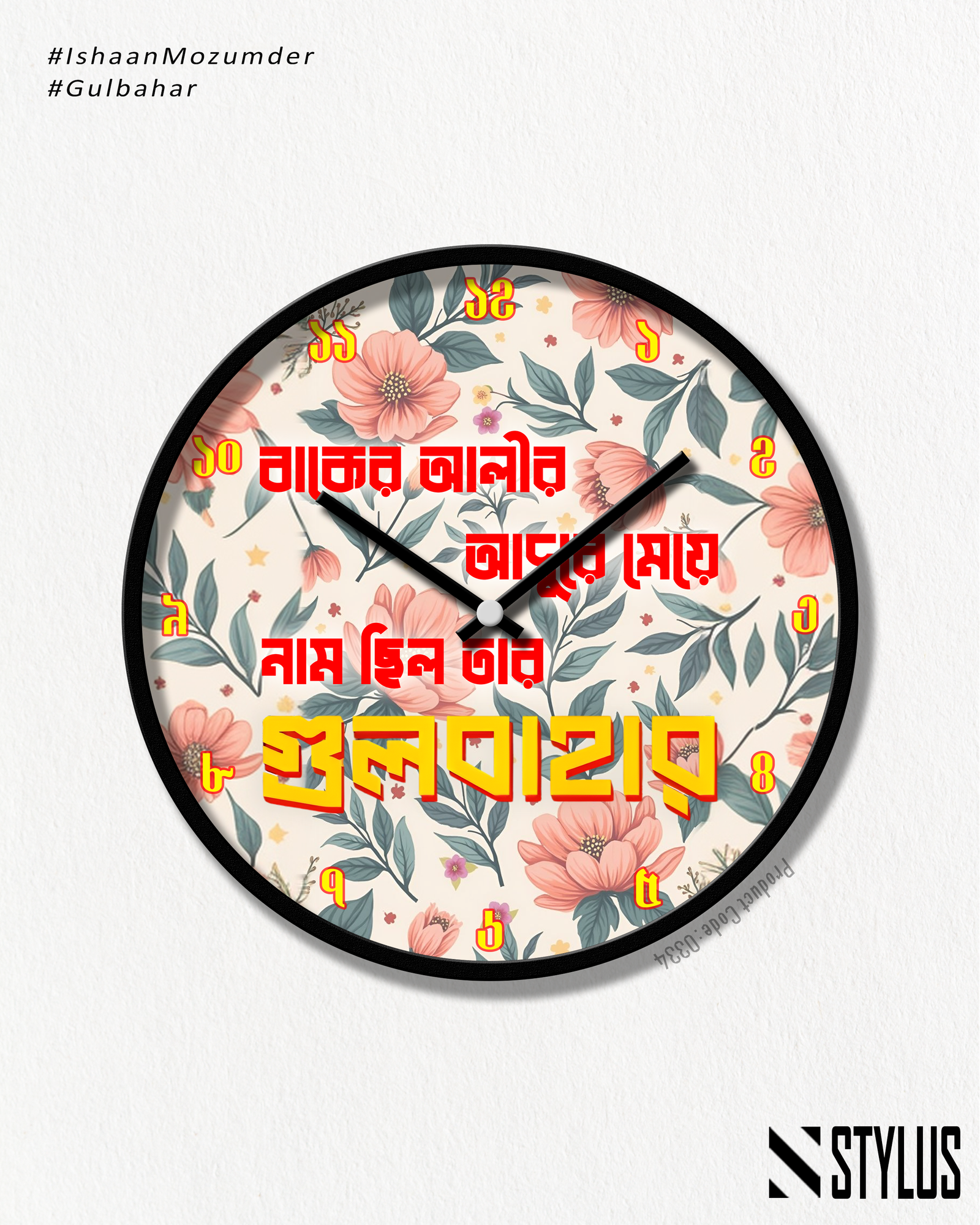 bangla quote typography wall clock